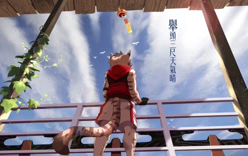 举头三尺天气晴（石虎/颜书齐）