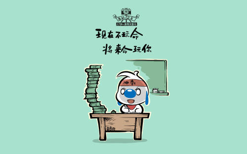 现在不玩命，将来命玩你