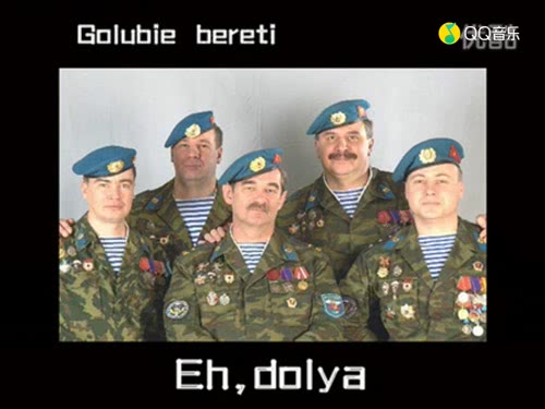 乐下瓜田 俄罗斯歌曲 EKh,dolya Golubie bereti 哎命运 蓝色贝雷帽(超清)