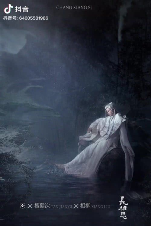 相柳大人，竖屏唯美壁纸，长相思