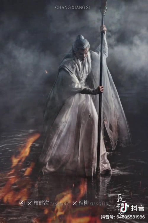 相柳大人，竖屏唯美壁纸，长相思