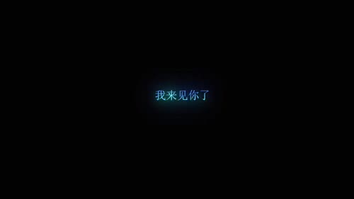 你的名字