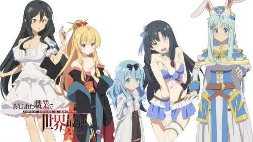 ありふれた職業で世界最強