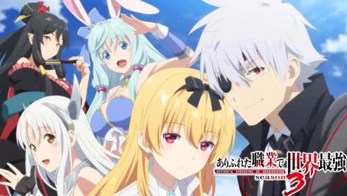 ありふれた職業で世界最強