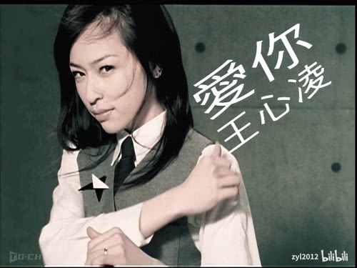 4K王心凌——爱你