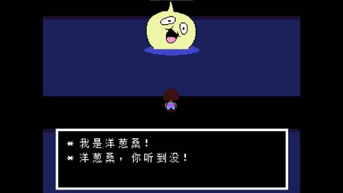 【传说之下】洋葱桑