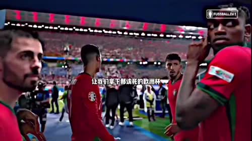 C罗欧洲杯葡萄牙入场赛道