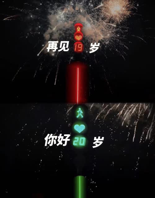 生日快乐