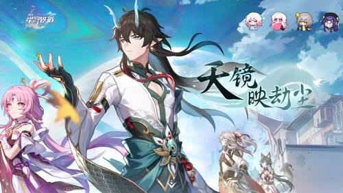 崩坏：星穹铁道1.3