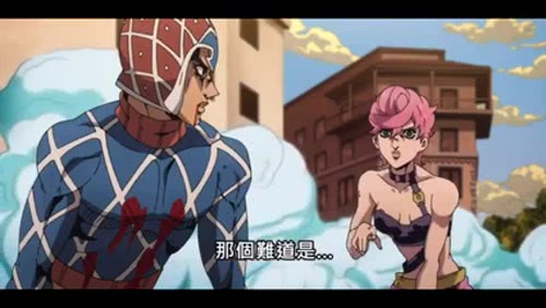 JOJO黃金之風 黃金體驗鎮魂曲 240P