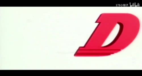 头文字D