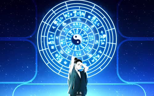 王也风后奇门一人之下  也