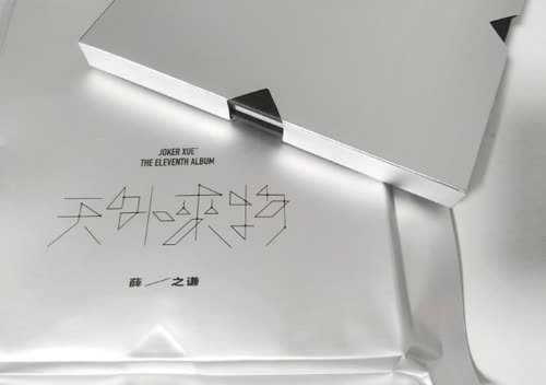 天外来物