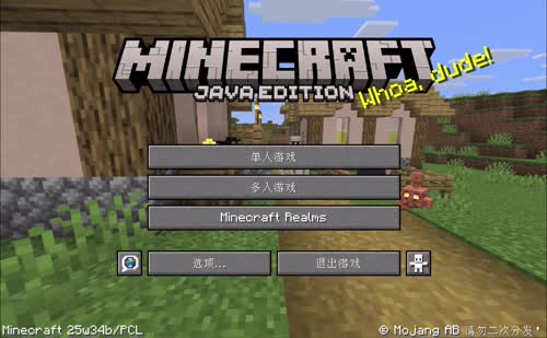 我的世界主菜单